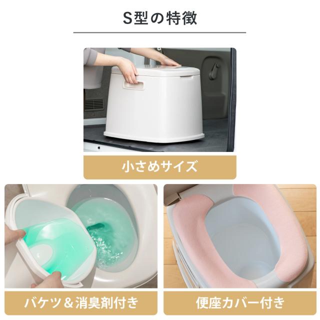ポータブルトイレ S型 コンパクト バケツ付き 介護 （ 介護用トイレ 