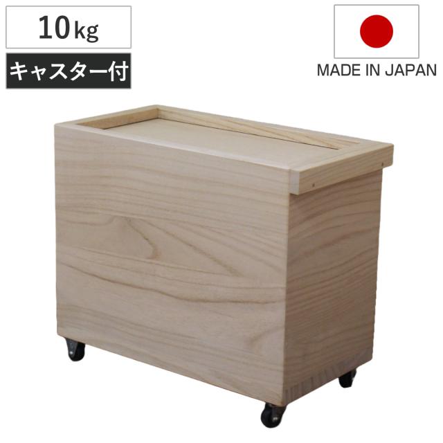 米びつ 10kg 桐の米びつ 無地 スライド型 キャスター付き （ 密閉 日本製 米櫃 こめびつ おしゃれ 調湿 防虫 桐 軽量 10キロ 和風 桐製米びつ お米 収納 保存 升付き 米びつ10キロ 米びつ 桐 米びつ おしゃれ）