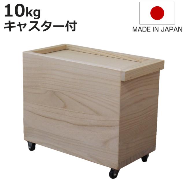 米びつ 10kg 桐の米びつ 無地 スライド型 キャスター付き （ 密閉 日本製 米櫃 こめびつ おしゃれ 調湿 防虫 桐 軽量 10キロ 和風 桐製米びつ お米 収納 保存 升付き ライスボックス ライスストッカー 移動 おすすめ ）の通販は