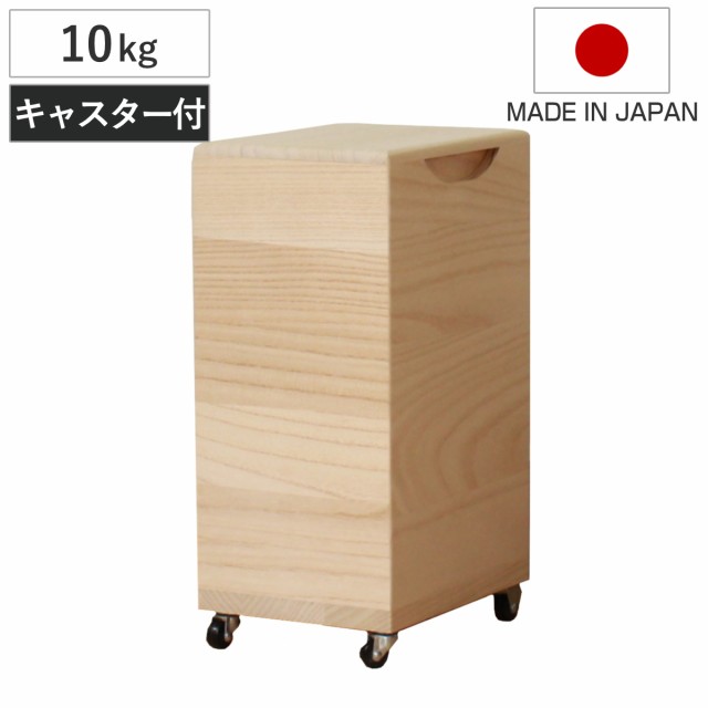 米びつ 10kg 桐の米びつ 縦長型 無地 キャスター付き （ 密閉 日本製