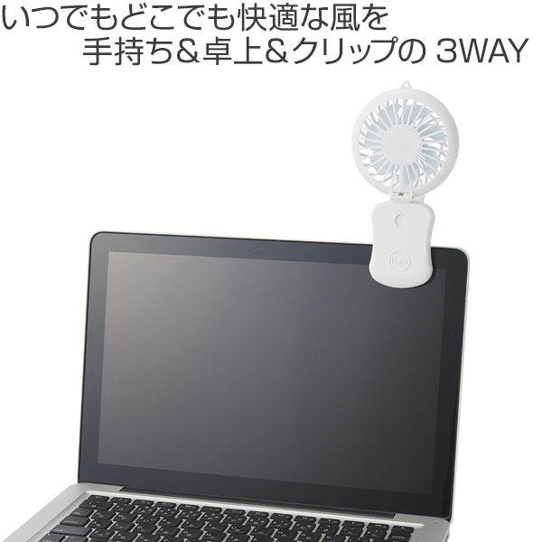 扇風機 ハンディ クリップ付き Tone ポータブルファン 充電式 卓上 ポータブル扇風機 ハンディファン 携帯用扇風機 卓上扇風機 ミニ扇の通販はau Pay マーケット リビングート