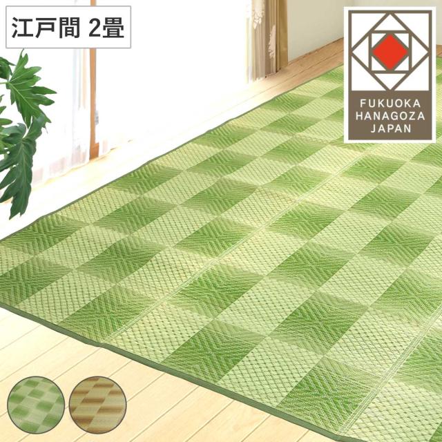 い草ラグ 江戸間 2畳 三条 174×174cm 紋織 花ござ （ い草マット い草カーペット カーペット ラグ ござ 天然素材 い草 抗菌力 防カビ性 消臭性 除湿 保湿 静音 静音性 防カビ 抗菌 空気清浄 リラックス マット ）