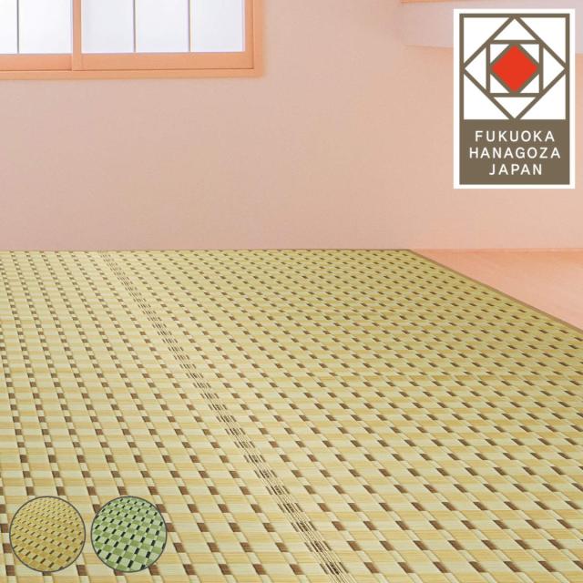 い草引っ敷き 日本の首都間 2畳 涼風 174×174糎 掛川織 花ござ （ い草つや消し い草引っ敷き 引っ敷き 引っ敷き ござ 生まれながら原料品 い草 抗菌力 防菌類性 消臭性 除湿 保湿 静音 静音性 防菌類 抗菌 空気の状態汚れのない 伸び伸びする つや消し ）