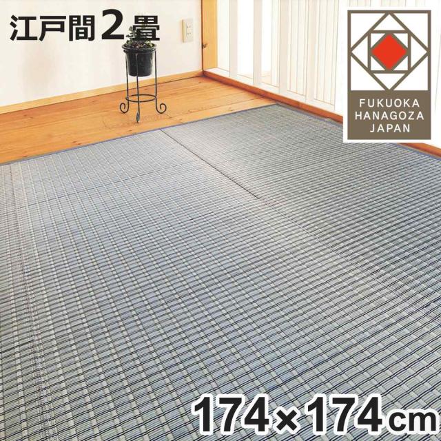 い草引っ敷き 掛川織 日本の首都間 嵐山 174×174 上敷き （ い草つや消し い草引っ敷き 引っ敷き 引っ敷き ござ 生まれながら原料品 い草 畳 フローリング 防菌類 抗菌性 除湿 保湿性 空気の状態汚れのない 静音性 伸び伸びする成り行き ）