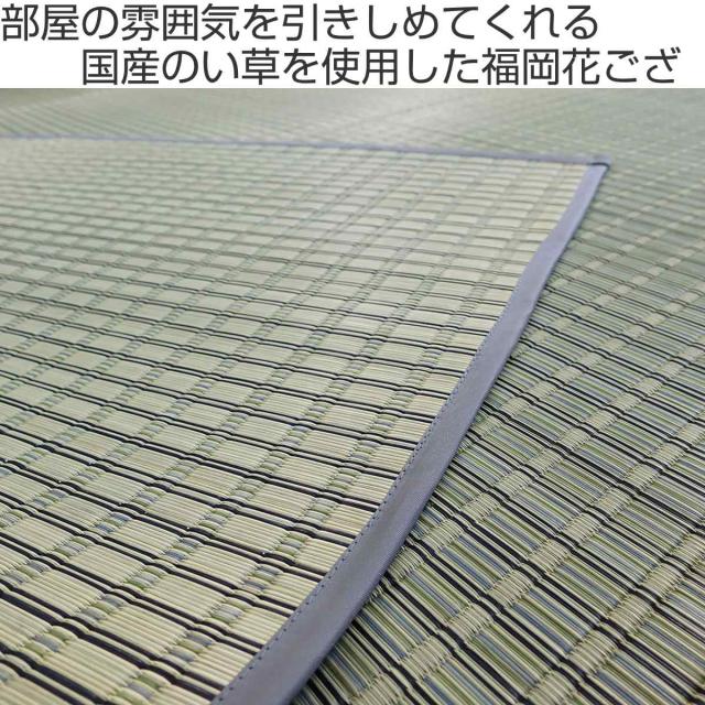 い草ラグ 掛川織 江戸間 嵐山 348×348 上敷き （ い草マット い草カーペット カーペット ラグ ござ 天然素材 い草 畳 フローリング 防カビ 抗菌性 除湿 保湿性 空気清浄 静音性 リラックス効果 ）_1