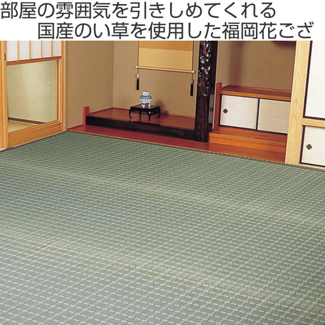 い草ラグ 掛川織 江戸間 山科 261×261 上敷き （ い草マット い草カーペット カーペット ラグ ござ 天然素材 い草 畳 フローリング 防カビ 抗菌性 除湿 保湿性 空気清浄 静音性 リラックス効果 ）_1