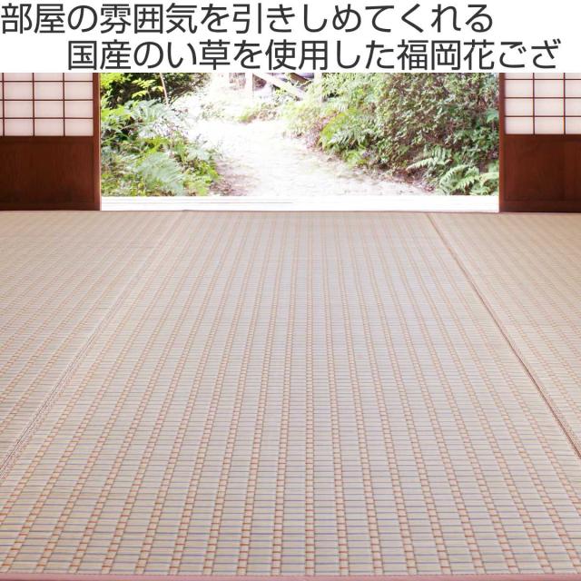 い草引っ敷き 掛川織 日本の首都間 春日 174×174 上敷き （ い草つや消し い草引っ敷き 引っ敷き 引っ敷き ござ 生まれながら原料品 い草 畳 フローリング 防菌類 抗菌性 除湿 保湿性 空気の状態汚れのない 静音性 伸び伸びする成り行き ）