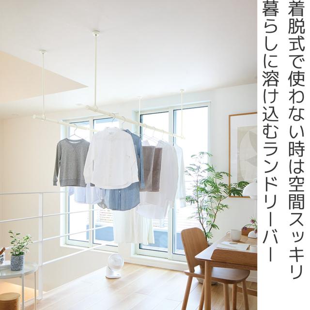 室内物干し ランドリーバー TOSO LB1セット Sサイズ 高さ45cm （ 室内物干しセット 物干し竿 吊り下げ物干し 吊り下げ 物干し ポール 竿 室内干し 天井 吊り下げ金具 竿セット コンパクト 収納 壁収納 シンプル ）_1