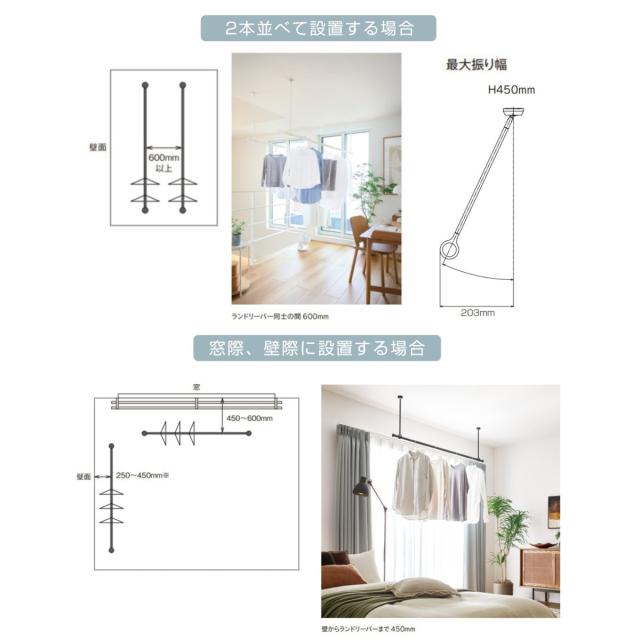 室内物干し ランドリーバー TOSO LB1セット Sサイズ 高さ45cm （ 室内物干しセット 物干し竿 吊り下げ物干し 吊り下げ 物干し ポール 竿 室内干し 天井 吊り下げ金具 竿セット コンパクト 収納 壁収納 シンプル ）_17