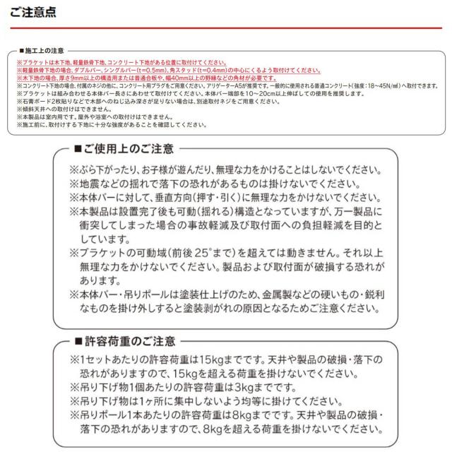室内物干し ランドリーバー TOSO LB1セット Sサイズ 高さ45cm （ 室内物干しセット 物干し竿 吊り下げ物干し 吊り下げ 物干し ポール 竿 室内干し 天井 吊り下げ金具 竿セット コンパクト 収納 壁収納 シンプル ）_19