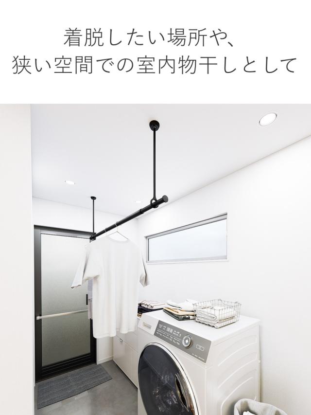 室内物干し ランドリーバー TOSO LB1セット Sサイズ 高さ45cm （ 室内物干しセット 物干し竿 吊り下げ物干し 吊り下げ 物干し ポール 竿 室内干し 天井 吊り下げ金具 竿セット コンパクト 収納 壁収納 シンプル ）_6