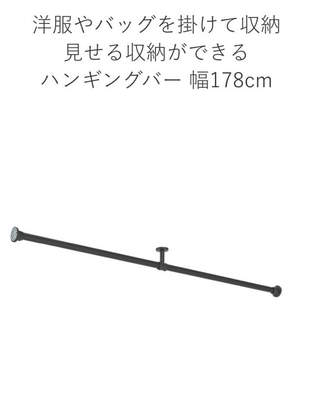 ハンギングバー H-3 壁面付け Iタイプ セット 幅178cm TOSO （ 収納 専用 バー DIY 取付け 衣類収納 衣類 洋服 服 コート掛け クローゼット 玄関 ウォークインクローゼット ファミリークローゼット 壁 壁面 ちょいかけ ちょい掛け ）_4