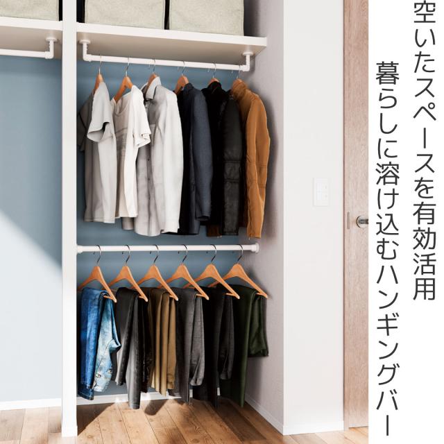 ハンギングバー H-3 天井付け Lタイプ セット 178cm×6cm TOSO （ 収納 専用 バー DIY 取付け 衣類収納 衣類 洋服 服 コート掛け クローゼット 玄関 ウォークインクローゼット ファミリークローゼット 天井 天井付 ちょいかけ ）_1