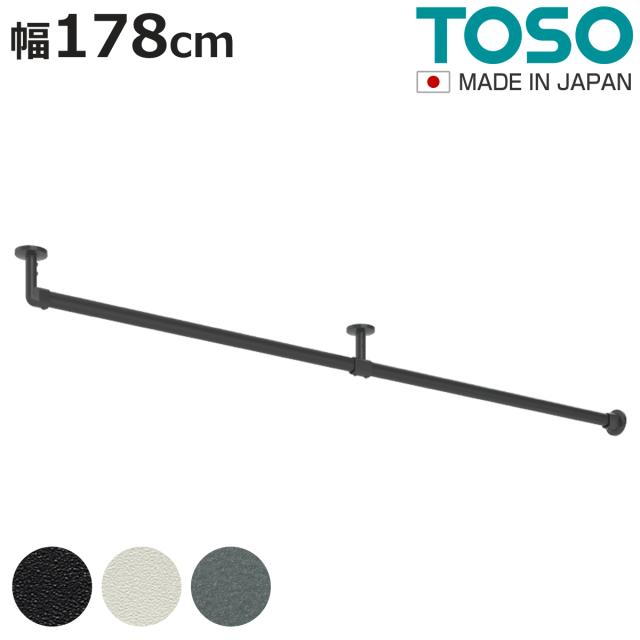 ハンギングバー H-3 天井付け Lタイプ セット 178cm×6cm TOSO （ 収納 専用 バー DIY 取付け 衣類収納 衣類 洋服 服 コート掛け クローゼット 玄関 ウォークインクローゼット ファミリークローゼット 天井 天井付 ちょいかけ ）