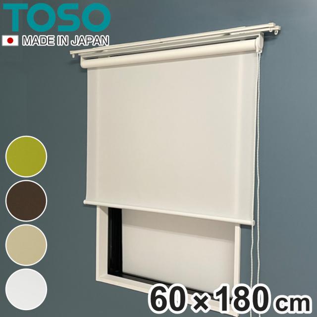 採光ロールスクリーン 60×180 （ ロールカーテン ロールアップカーテン