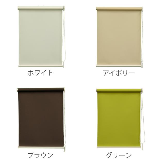 採光ロールスクリーン 60×180 （ ロールカーテン ロールアップカーテン