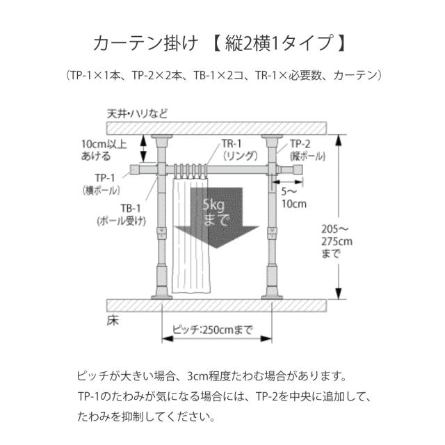 突っ張り カーテンポール 幅72〜120cm 間仕切り 目隠し （ つっぱり カーテン ポール カーテンレール 伸縮 高さ調整 幅調整 リング付き 突っ張り式 つっぱり式 パーテーション パーティション 賃貸 マンション アパート ）_3