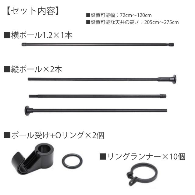 突っ張り カーテンポール 幅72〜120cm 間仕切り 目隠し （ つっぱり カーテン ポール カーテンレール 伸縮 高さ調整 幅調整 リング付き 突っ張り式 つっぱり式 パーテーション パーティション 賃貸 マンション アパート ）_4