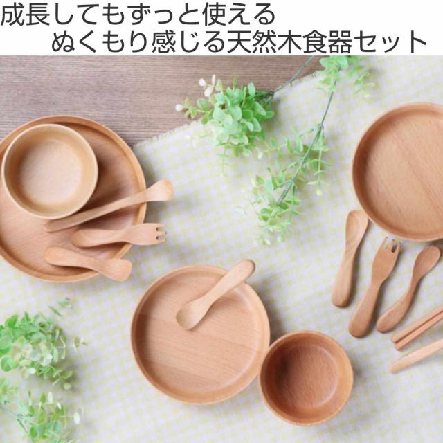 子供用食器 9点セット GRANDek SUNSHINE 木製 天然木 ビーチ ギフトセット （ 食器セット 子供用 ベビー 木 お食い初め 食器 セット 皿 カトラリー 割れにくい おしゃれ 子供用食器セット プレゼント ）_1