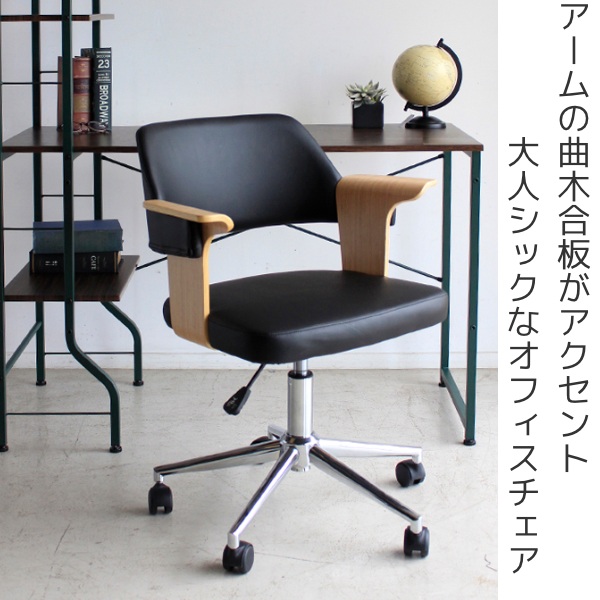 オフィスチェア 座面高44〜54cm 高さ調整 キャスターチェア
