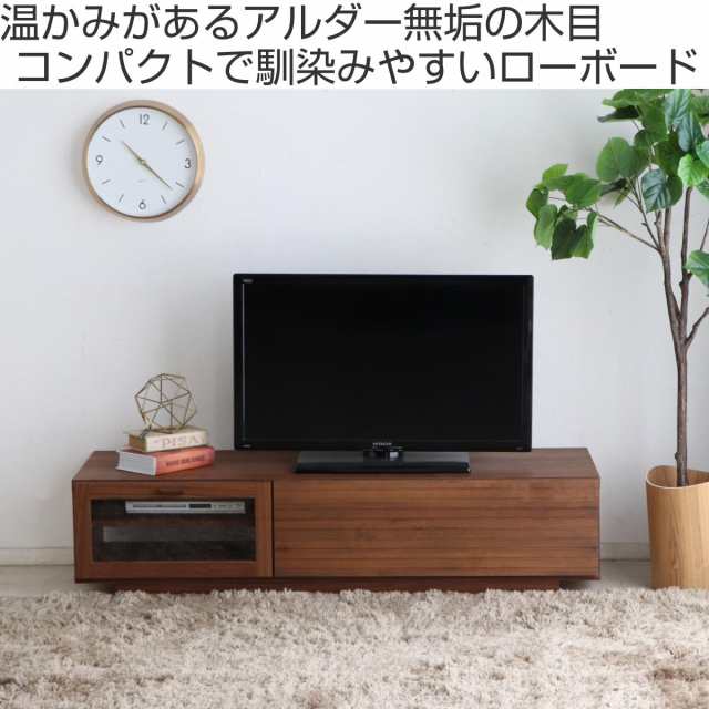 テレビ台 ローボード アルダー無垢前板 日本製 エフィーノ 幅130cm