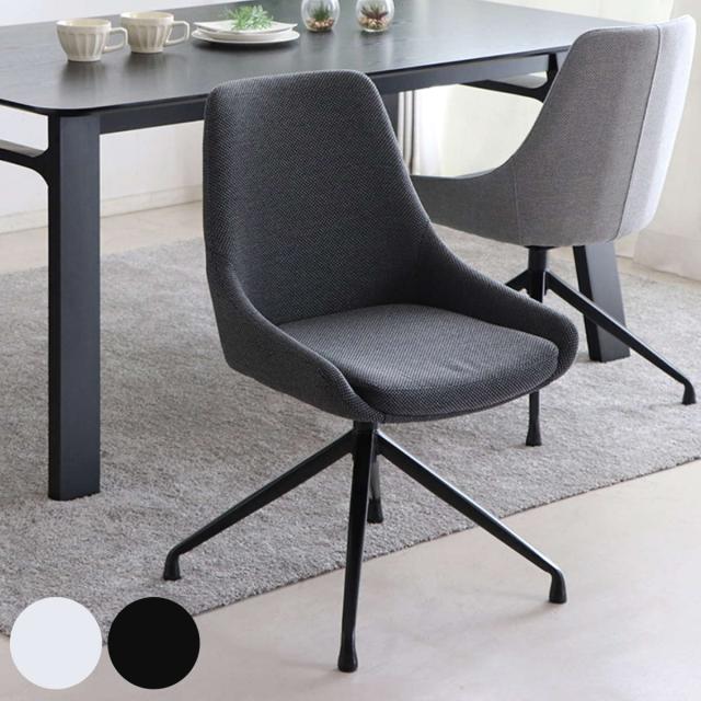 チェア 座面高43cm 回転 ファブリック ファーブ ダイニングチェア 回転（ 椅子 いす ダイニングチェア デスクチェア リビング ラウンドチェア おしゃれ ヴィンテージ調 北欧風 グレー チャコールグレー ）の通販は