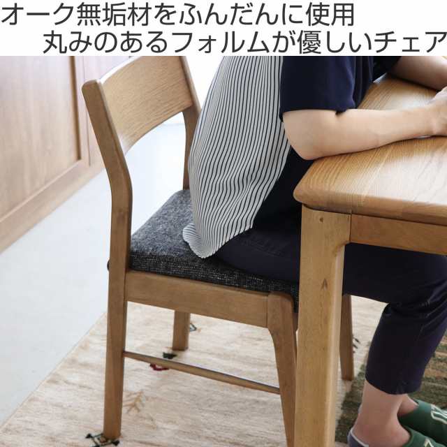 ダイニングチェア 座面高43.5cm 木製 シーナ （ 椅子 いす ダイニング