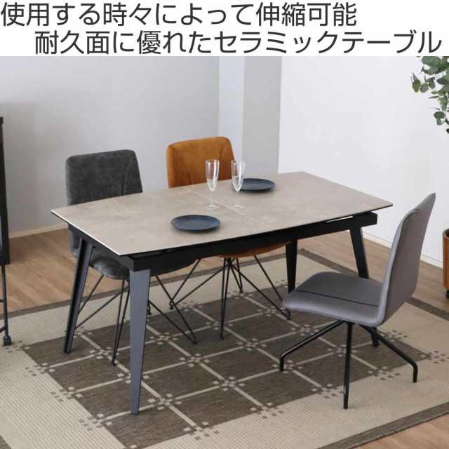 ダイニングテーブル 伸縮式 セラミック天板 140〜170cm UPセラ ダイニングテーブル 伸縮式 セラミック天板 140〜170cm UPセラ