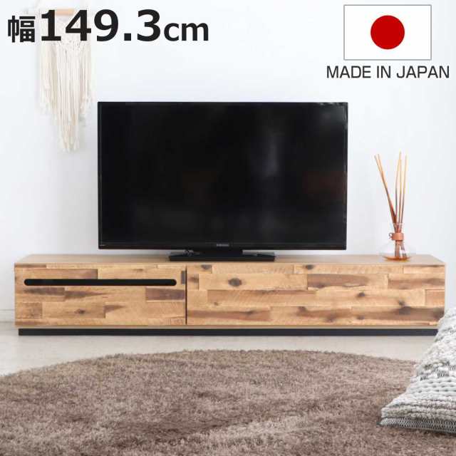 テレビ台 ローボード アカシア材 レトロモダン Noir 幅149.3cm （ ノワール TV台 TVボード テレビラック 収納 家具 日本製 完成品 天然木