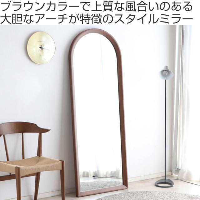 スタンドミラー 全身 60×160cm アーチ型 エフィーノ スタイル