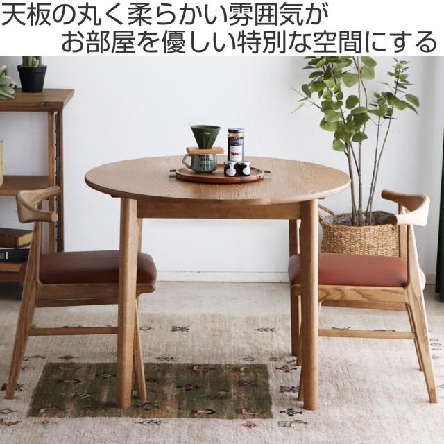 ダイニングテーブル 伸長式 幅90cm 幅120cm型 アルグ （ テーブル 食卓テーブル 丸 2人用 4人用 机 形 伸縮テーブル コンパクト 天然木 天板 伸長 エクステンションテーブル ダイニング 食卓 おしゃれ 省スペース ）_1