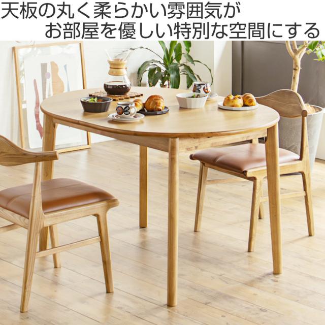 ダイニングテーブル 楕円 伸縮 回転伸長式ダイニングテーブル・幅76