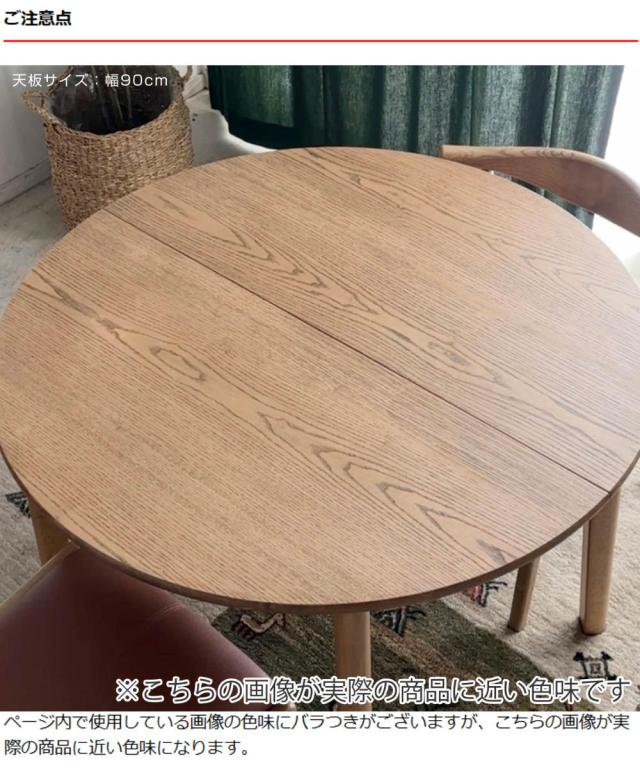ダイニングテーブル 伸長式 幅120cm 幅150cm 型 アルグ （ テーブル 食卓テーブル 丸 2人用 4人用 机 木製 形 伸縮テーブル 天然木 天板 伸長 エクステンションテーブル ダイニング 食卓 おしゃれ 省スペース ）_4