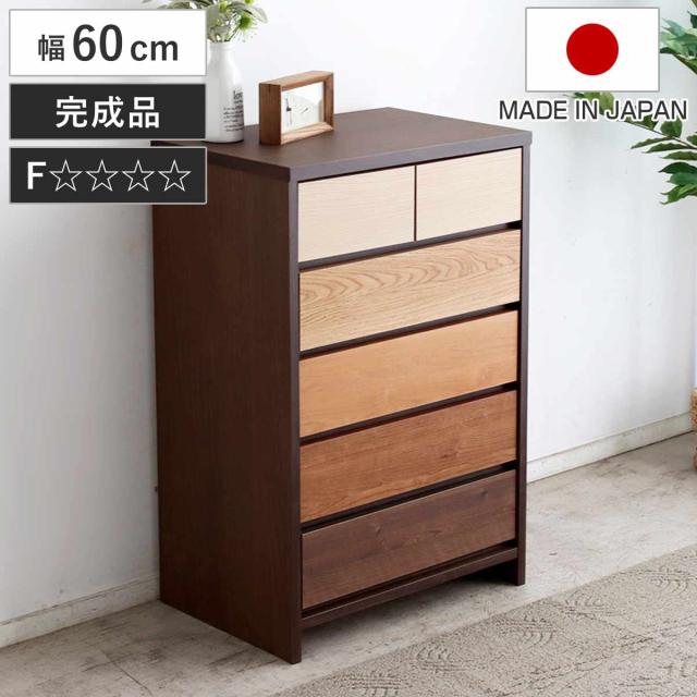 チェスト 5段 幅60cm 木目調 日本製 （ 引き出し 衣類収納 リビング収納 リビングチェスト 脚付き フルスライドレール 背面化粧 木目 引出 グラデーション ）