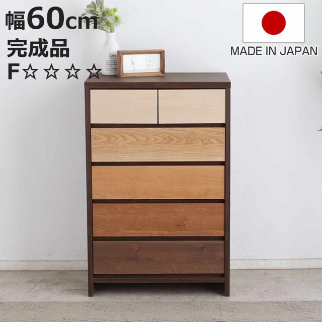 チェスト 5段 幅60cm 木目調 日本製 （ 引き出し 衣類収納 リビング収納 リビングチェスト 脚付き フルスライドレール 背面化粧 木目 引出 グラデーション ）
