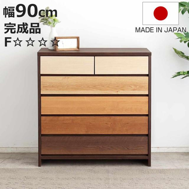 チェスト 5段 幅90cm 木目調 日本製 （ 引き出し 衣類収納 リビング収納 リビングチェスト 脚付き フルスライドレール 背面化粧 木目 引出 グラデーション ）