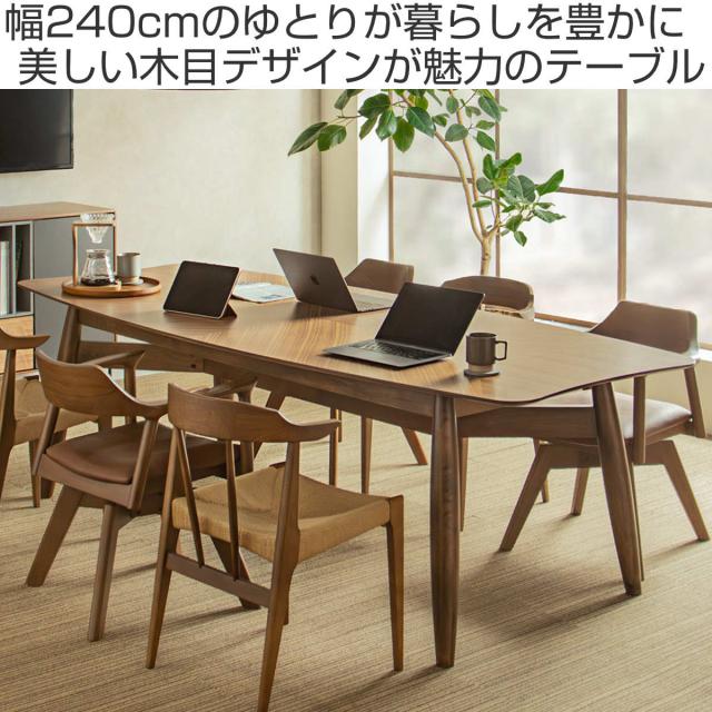 ダイニングテーブル 幅240cm 木製 ギルド （ テーブル 食卓テーブル