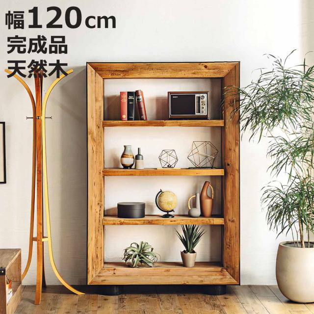 シェルフ 幅120cm パイン材 オープンラック 幅120cm 4段 天然木 完成品 オーク パイン （ ラック