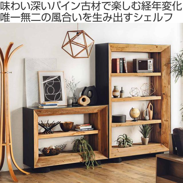 オープンラック 幅120cm 2段 天然木 完成品 オーク パイン （ ラック