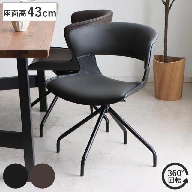 ダイニングチェア 座面高43cm 回転 ラウンドチェア ルシア （ チェア ダイニング イス レザー調 食卓椅子 ウレタン 木目調 スチール アームレス 椅子 チェアー いす 食卓 リビング リビングチェア 回転椅子 ）
