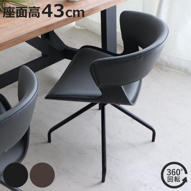 ダイニングチェア 座面高43cm 回転 ラウンドチェア ルシア （ チェア ダイニング イス レザー調 食卓椅子 ウレタン 木目調 スチール アームレス 椅子 チェアー いす 食卓 リビング リビングチェア 回転椅子 ）