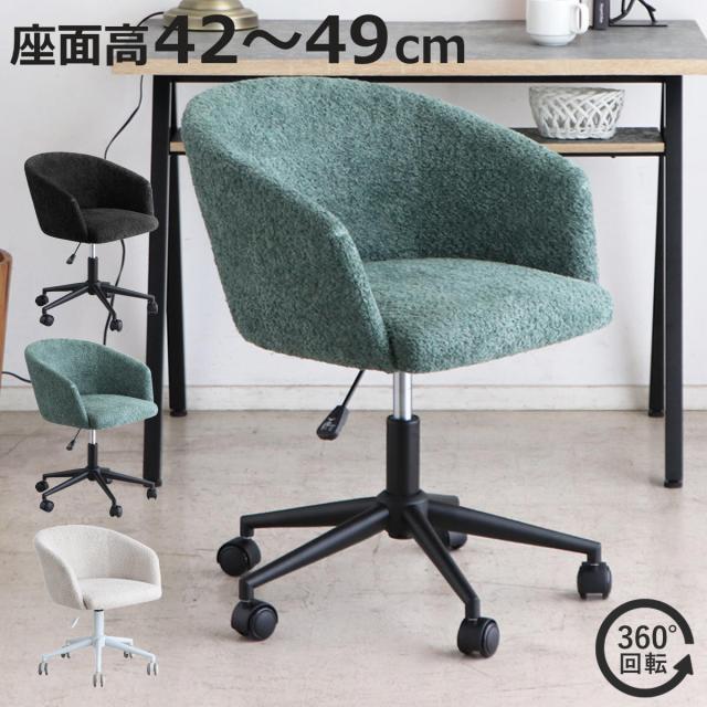 オフィスチェア 座面高42〜49cm 回転 キャスター付きトリート （ ワークチェア パソコンチェア 学習椅子 高さ調節 ファブリック ブークレ生地 肘付き ウレタン 勉強椅子 イス 椅子 オフィス 背もたれ カーブ 曲線 ）
