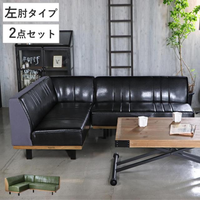 ソファ 2点セット L ベンチ+カウチ 2人掛け PULLEY LDSOFA SET （ ソファー リビングソファ 左肘 レイアウト 自由 L字 セパレート レザー調 コーナーソファ 脚付き リビング コンパクト 組み合わせ 肘掛け ）