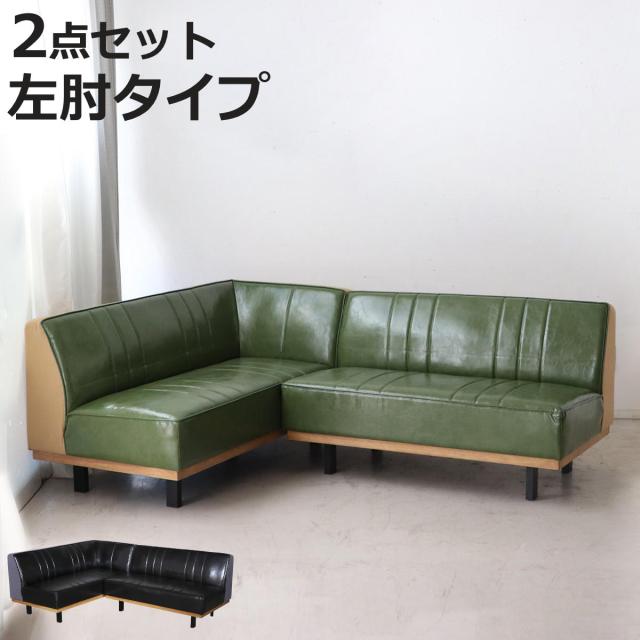 ソファ 2点セット L ベンチ+カウチ 2人掛け PULLEY LDSOFA SET （ ソファー リビングソファ 左肘 レイアウト 自由 L字 セパレート レザー調 コーナーソファ 脚付き リビング コンパクト 組み合わせ 肘掛け ）