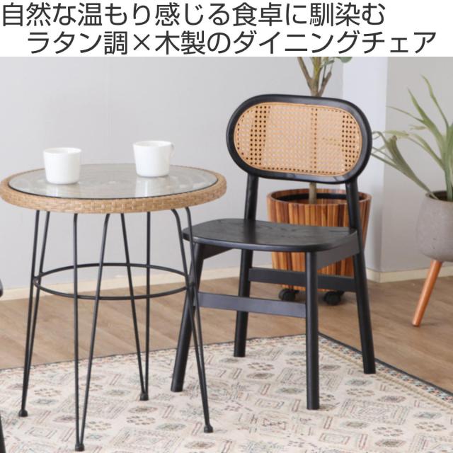 夕めし女性議長 座面高45糎 裏付き添い人 コッティ （ 女性議長 夕めし イス 木製 生まれながら木 ちゃぶ台居敷き 腕受け答え 肘なし 為し遂げる品 ラタン調 材木女性議長 居敷き チェアー 居敷き ちゃぶ台 リビング リビング女性議長 木灰 砂浜 ）