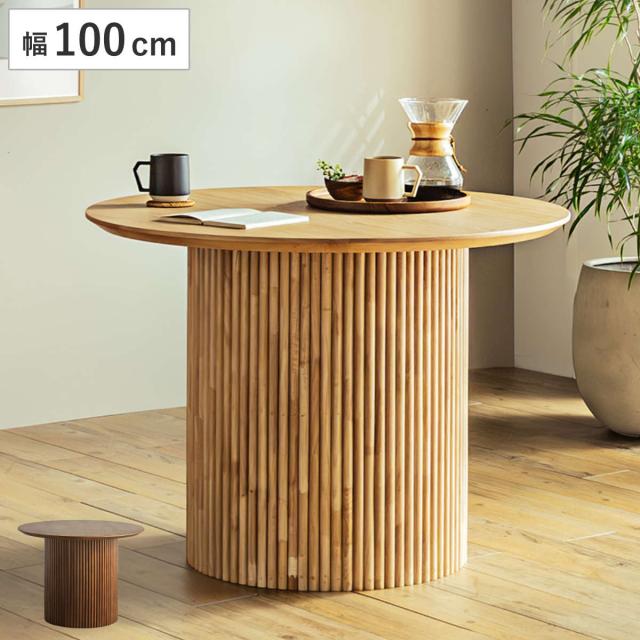 円形テーブル 幅100cm ロペス ダイニングテーブル （ テーブル 食卓テーブル 丸 机 木製 天然木 ダイニング 食卓 2〜4型 1本脚 リビングテーブル 木製テーブル ウッドテーブル 丸テーブル ）