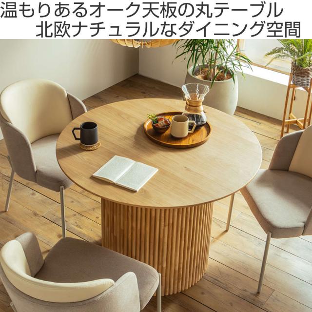 円形テーブル 幅100cm ロペス ダイニングテーブル （ テーブル 食卓テーブル 丸 机 木製 天然木 ダイニング 食卓 2〜4型 1本脚 リビングテーブル 木製テーブル ウッドテーブル 丸テーブル ）_1