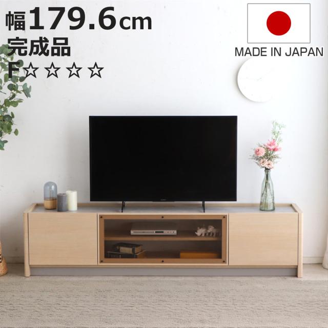 テレビボード 幅179.6cm 壁面収納 シルト フォースター （ TV台 フラップ扉 スライドレール リモコン操作可能 日本製 リビングボード コード収納 引き出し 大型テレビ対応 飾り棚 低ホルムアルデヒド F☆☆☆☆ ）