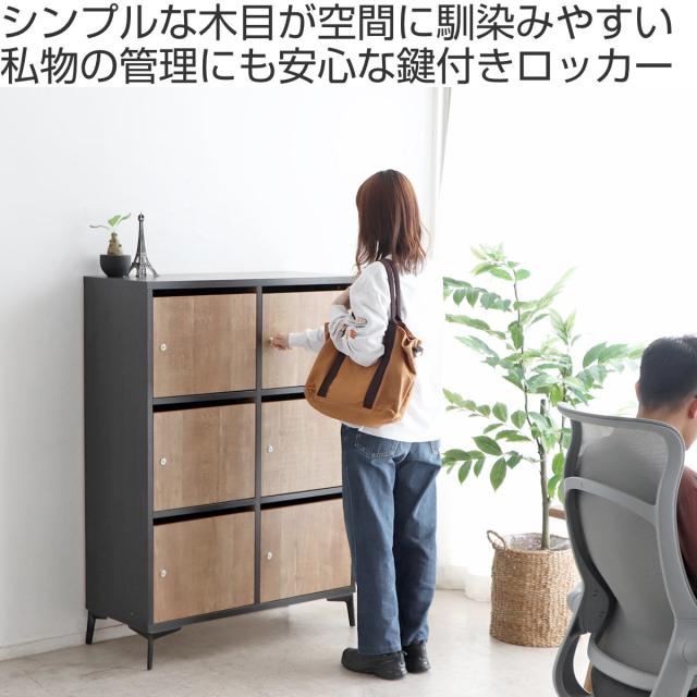 ロッカー 幅90cm 木目調 鍵付き 完成品 日本製 脚付き （ 鍵付ロッカー