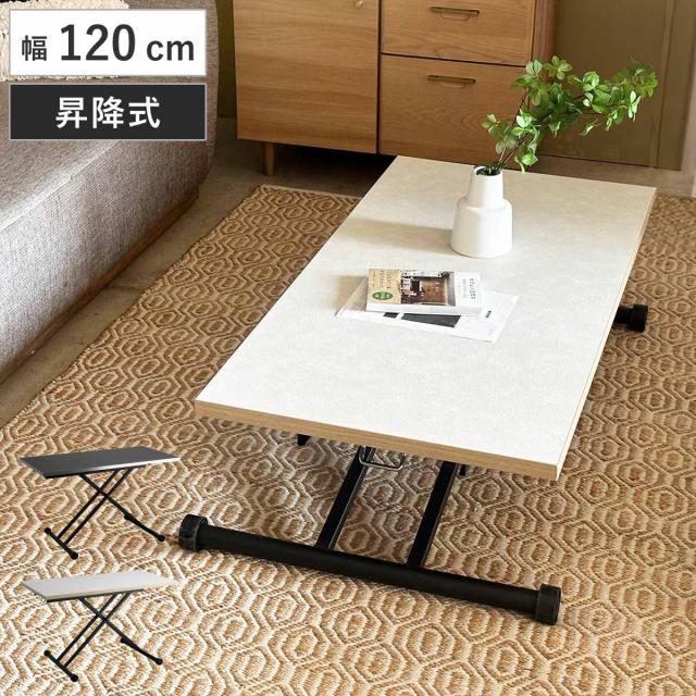 リビングテーブル 幅120cm 昇降式 レザー調天板 リフティングテーブル レザライン （ 昇降式テーブル 120 ローテーブル 一人用 木目調 センターテーブル デスク リビング テーブル 机 高さ調節 コーヒーテーブル 昇降テーブル ）